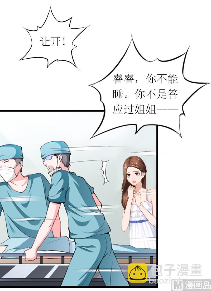 情爱狂欢：爱妻带球跑 - 第15话 被打(1/2) - 3