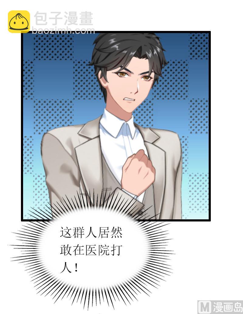 情爱狂欢：爱妻带球跑 - 第15话 被打(1/2) - 6