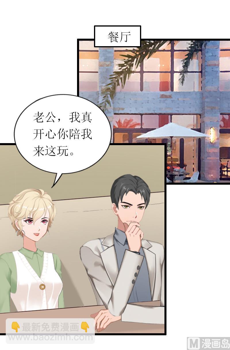 情爱狂欢：爱妻带球跑 - 第17话 重逢 - 3