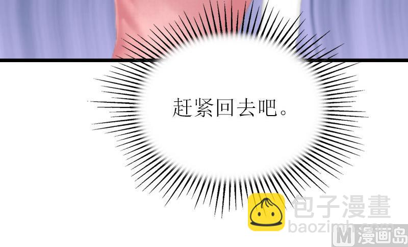 情爱狂欢：爱妻带球跑 - 第19话 你疯了！(1/2) - 1