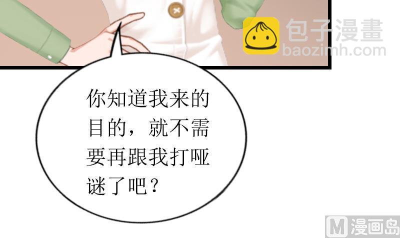 情爱狂欢：爱妻带球跑 - 第21话 重新调查(1/2) - 2