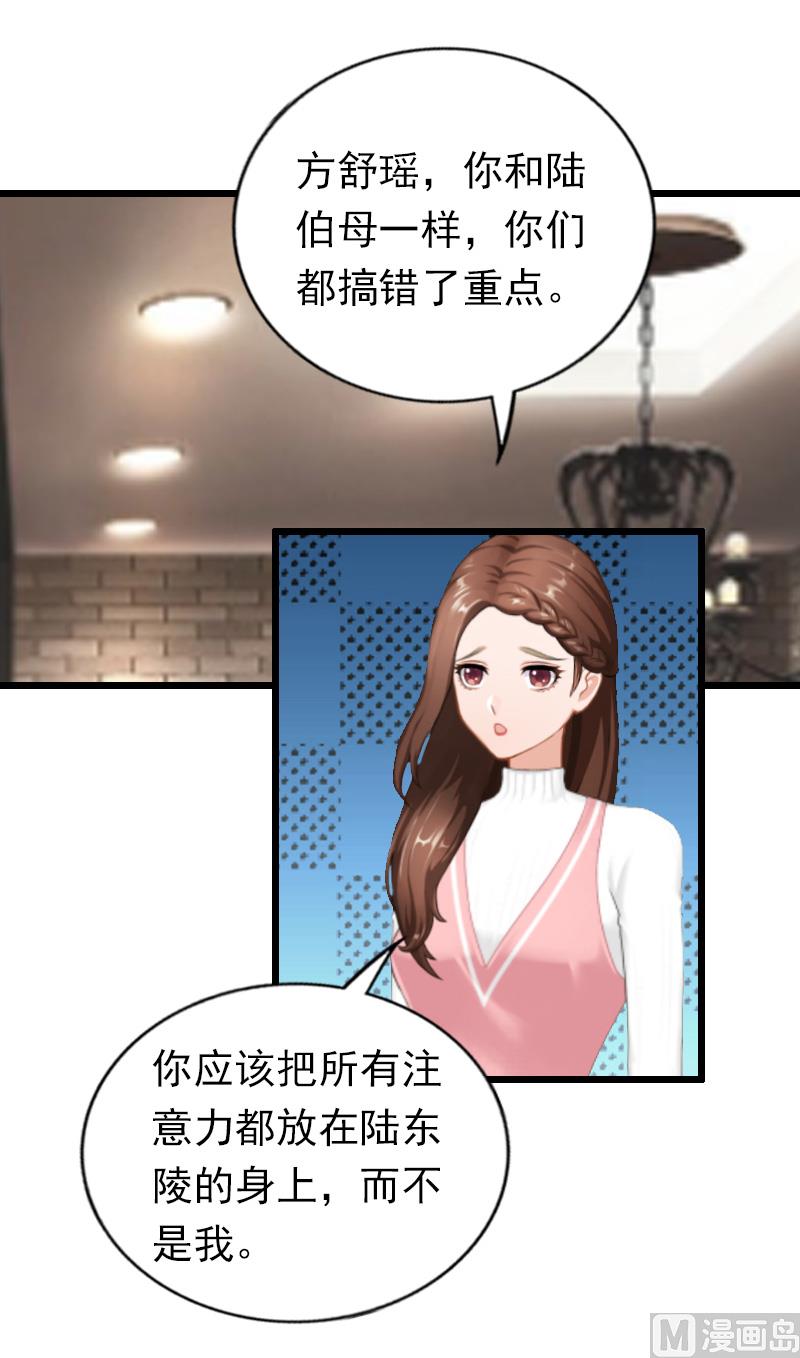 情爱狂欢：爱妻带球跑 - 第21话 重新调查(1/2) - 2