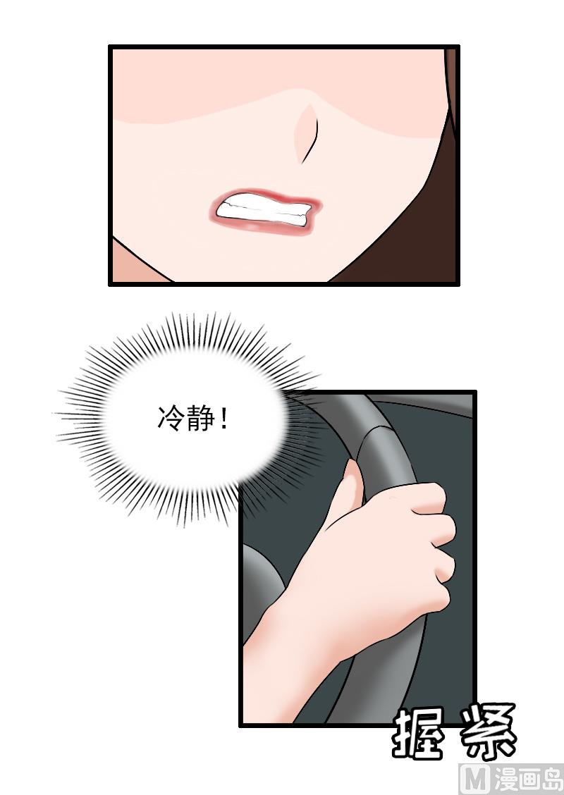 情爱狂欢：爱妻带球跑 - 第21话 重新调查(1/2) - 3