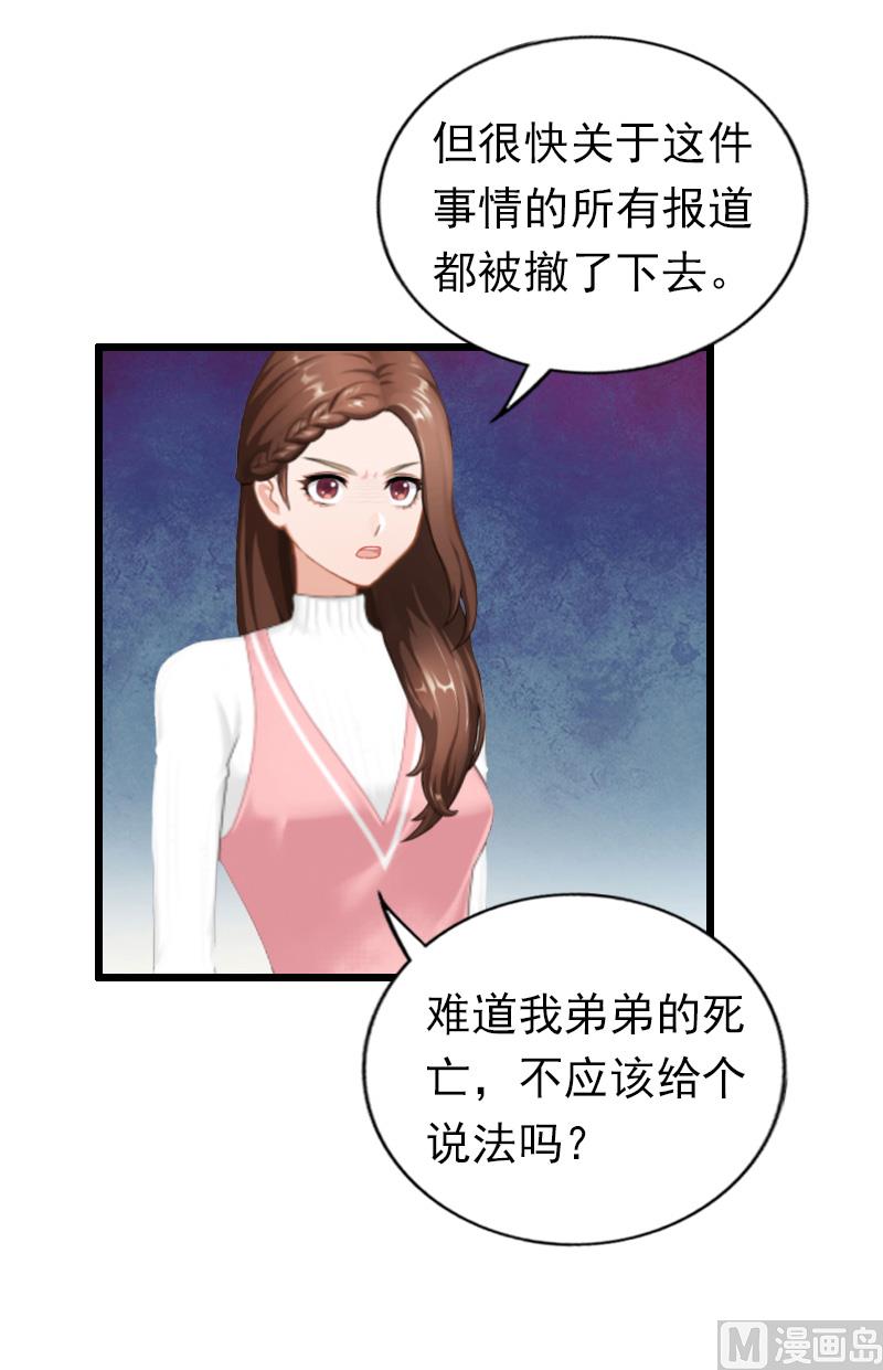 情爱狂欢：爱妻带球跑 - 第21话 重新调查(1/2) - 4