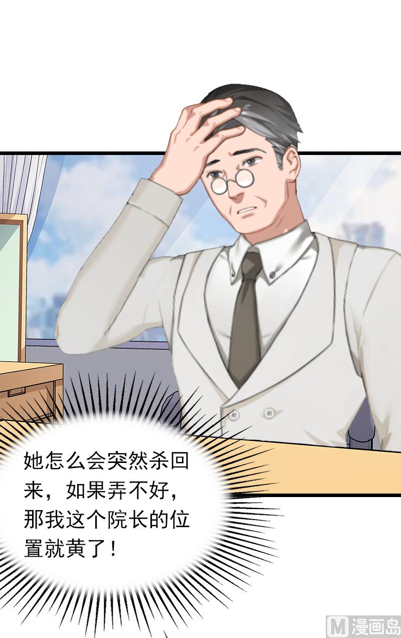 情爱狂欢：爱妻带球跑 - 第21话 重新调查(1/2) - 5