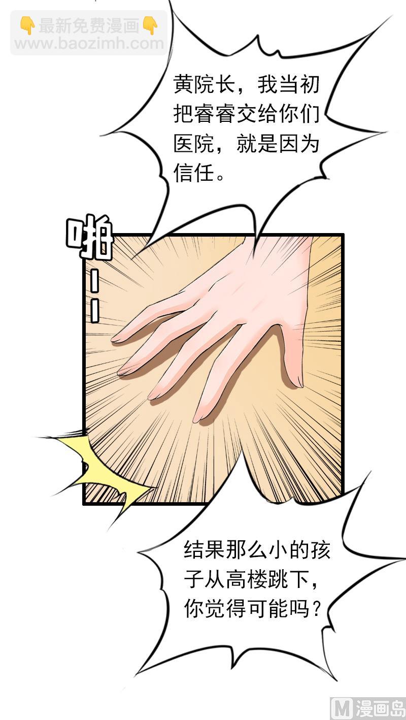 情爱狂欢：爱妻带球跑 - 第21话 重新调查(1/2) - 6