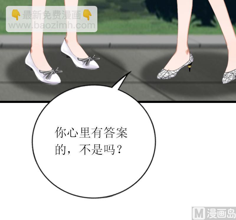 情爱狂欢：爱妻带球跑 - 第25话 你能如何？ - 6