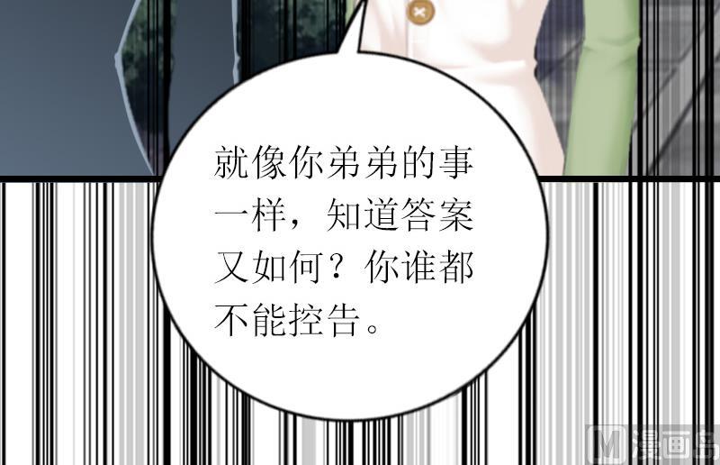 情爱狂欢：爱妻带球跑 - 第25话 你能如何？ - 3