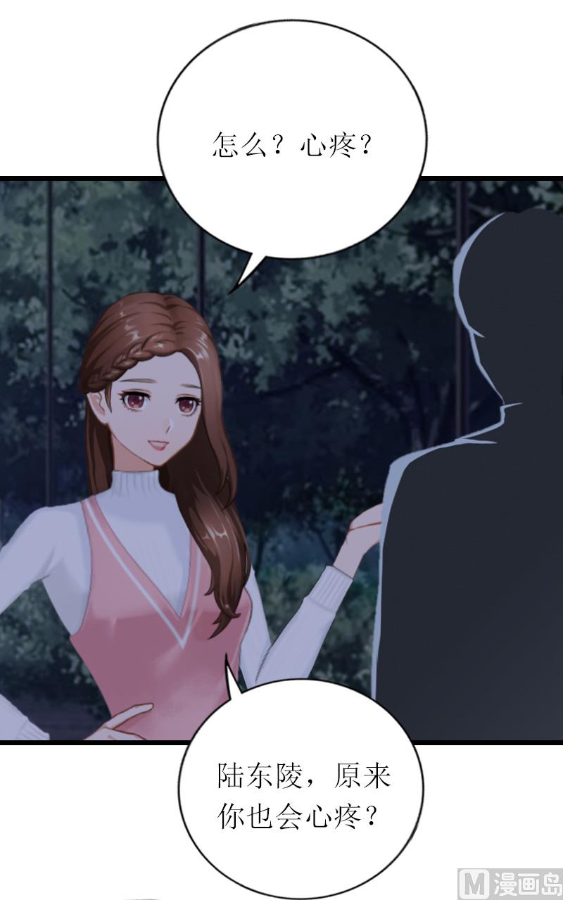 情爱狂欢：爱妻带球跑 - 第25话 你能如何？ - 2