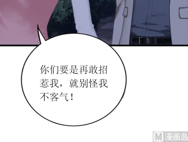 情爱狂欢：爱妻带球跑 - 第25话 你能如何？ - 1