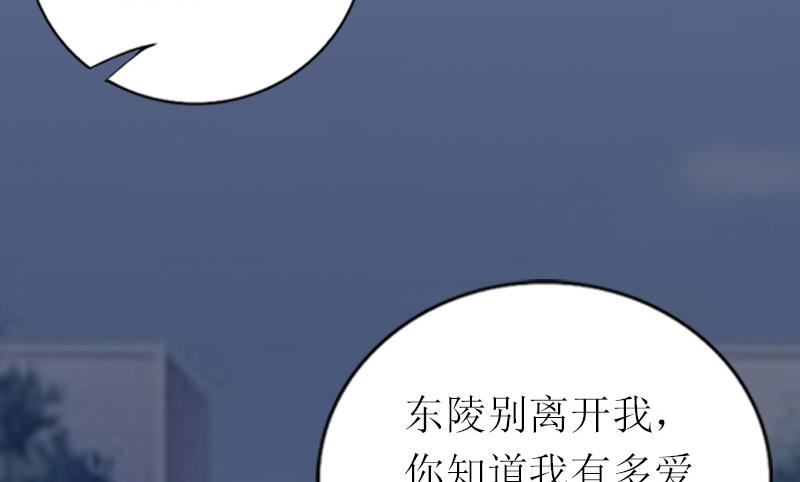 情爱狂欢：爱妻带球跑 - 第25话 你能如何？ - 1