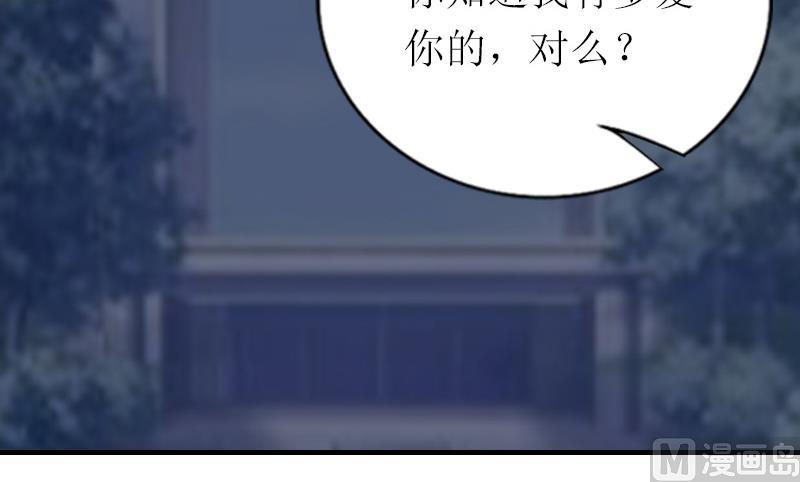 情爱狂欢：爱妻带球跑 - 第25话 你能如何？ - 2