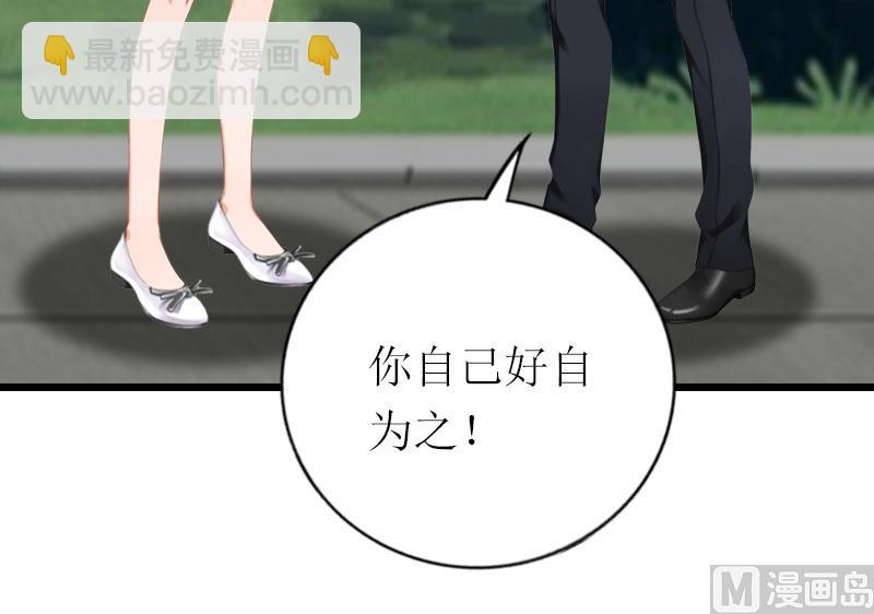 情爱狂欢：爱妻带球跑 - 第25话 你能如何？ - 4