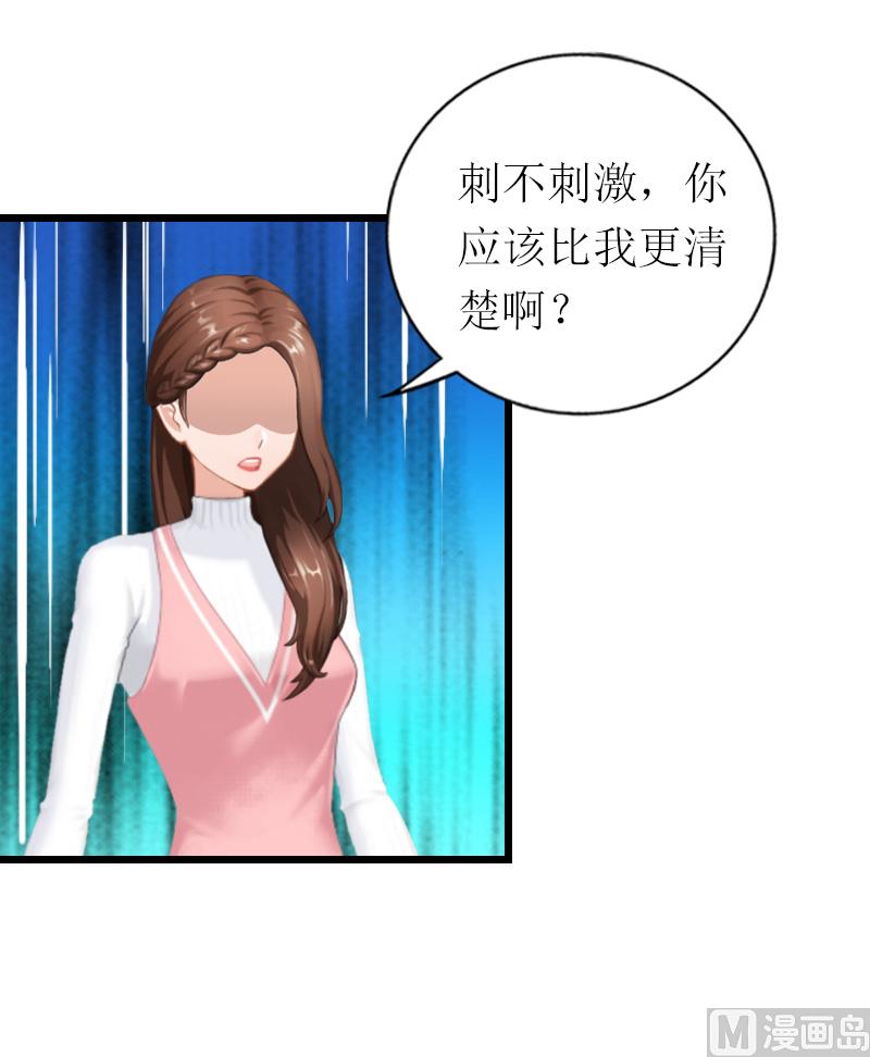 情爱狂欢：爱妻带球跑 - 第25话 你能如何？ - 3