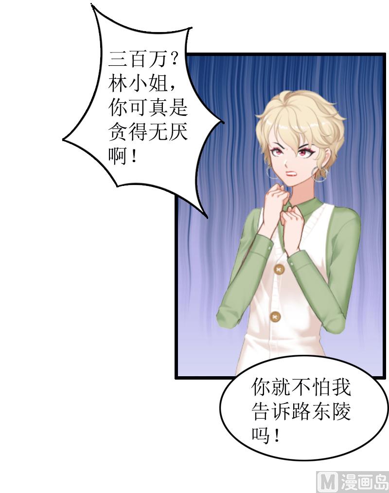 情爱狂欢：爱妻带球跑 - 第7话 示威(2/2) - 6