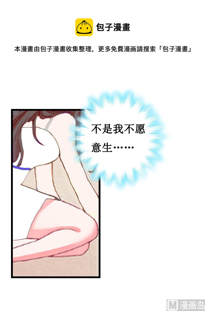 情爱狂欢：爱妻带球跑 - 第9话 折磨 - 6