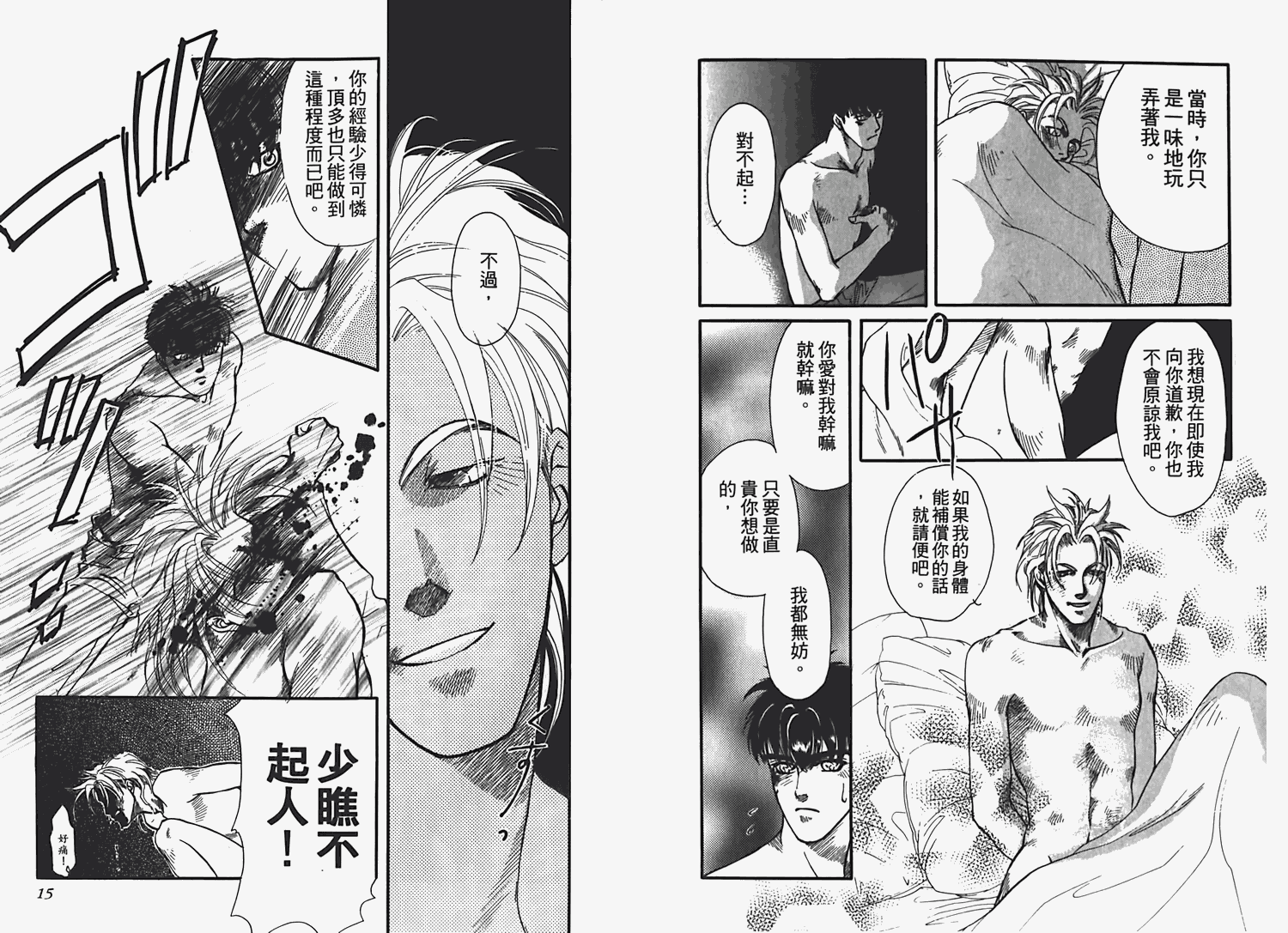情愛之囚 - 第1卷(1/3) - 2