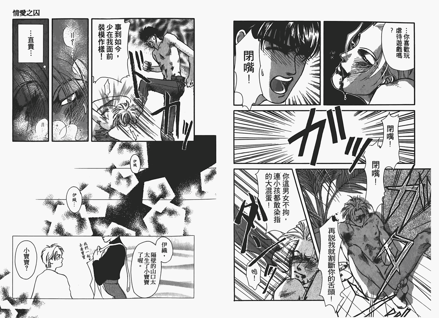 情愛之囚 - 第1卷(1/3) - 3