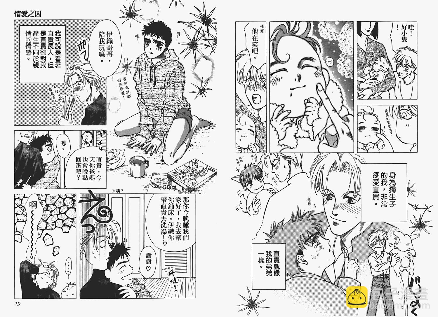 情愛之囚 - 第1卷(1/3) - 4