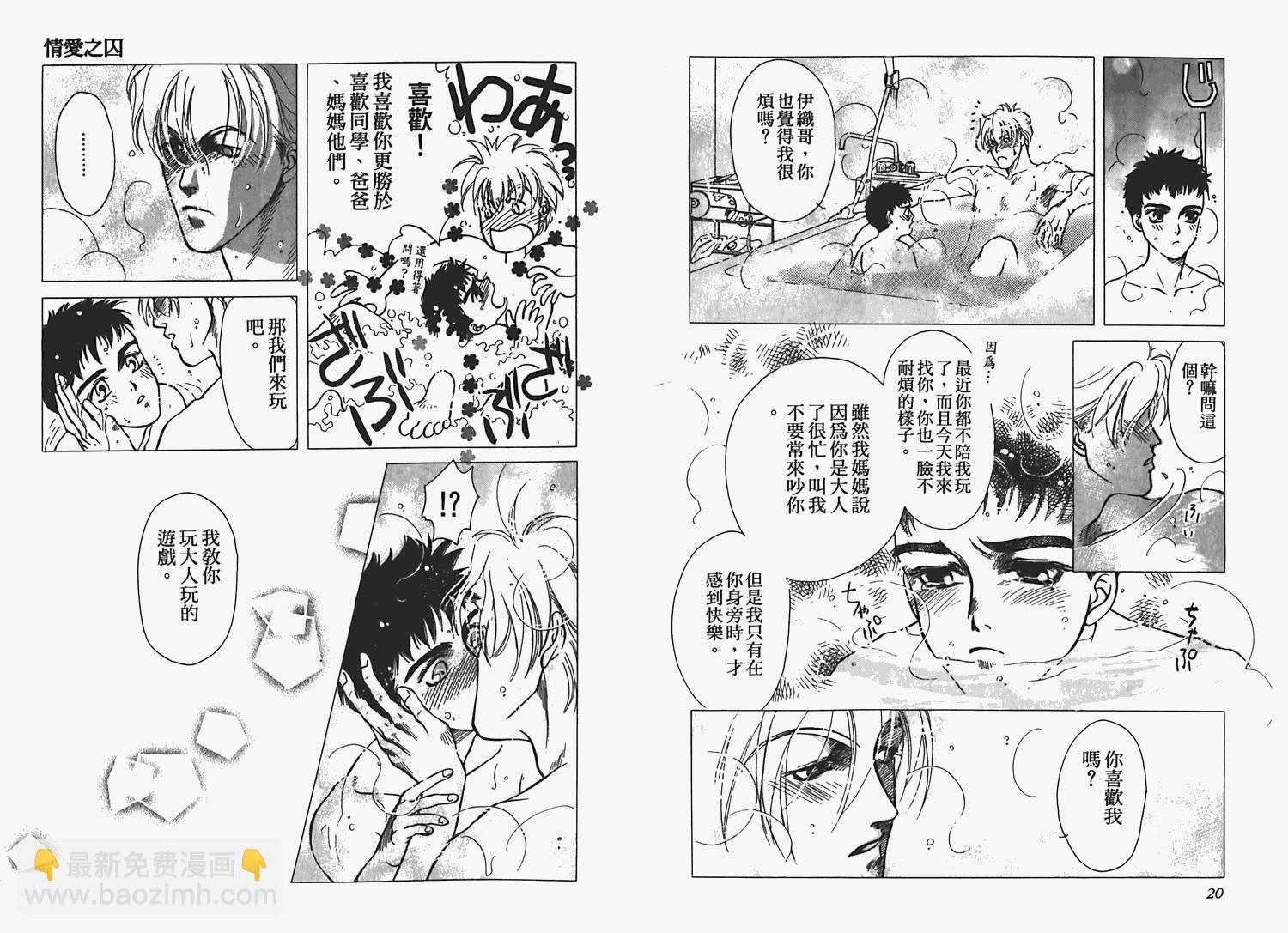 情愛之囚 - 第1卷(1/3) - 5