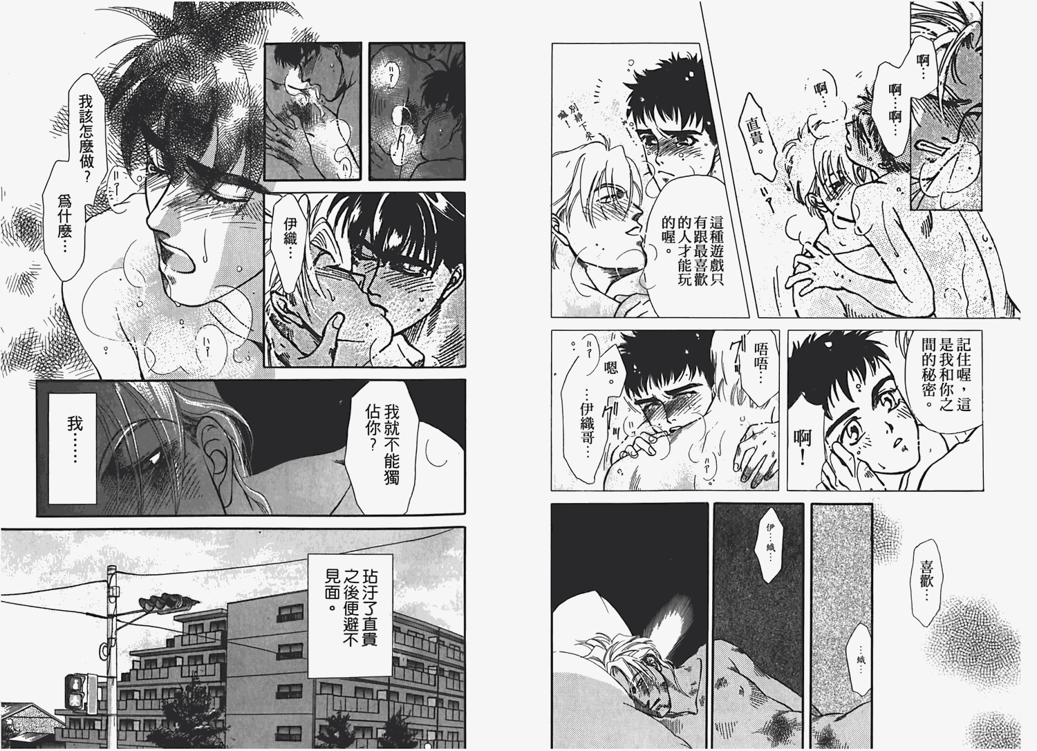 情愛之囚 - 第1卷(1/3) - 6