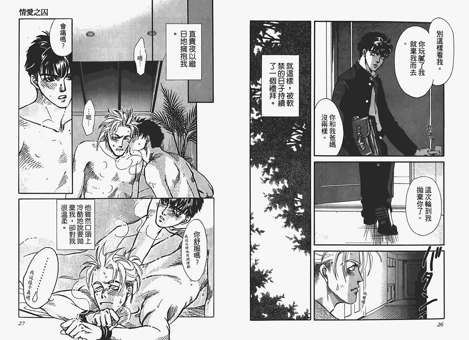 情愛之囚 - 第1卷(1/3) - 8