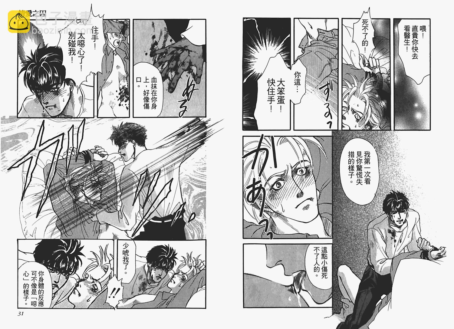 情愛之囚 - 第1卷(1/3) - 2