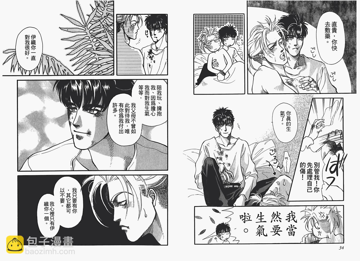 情愛之囚 - 第1卷(1/3) - 4