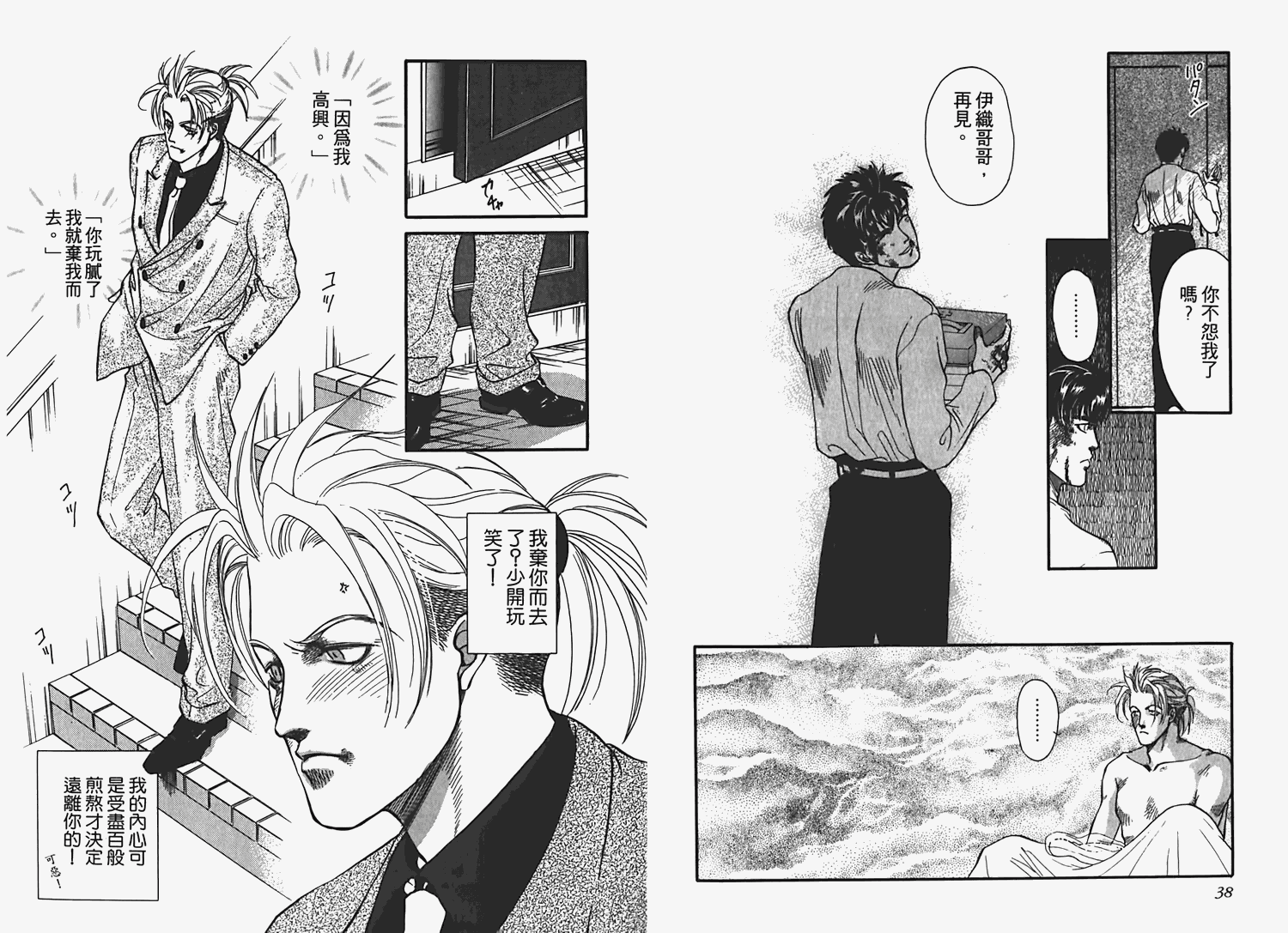 情愛之囚 - 第1卷(1/3) - 6