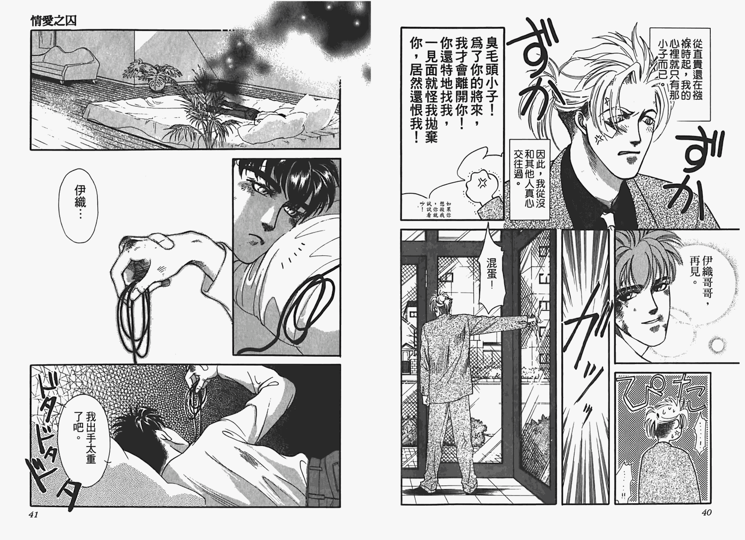 情愛之囚 - 第1卷(1/3) - 7