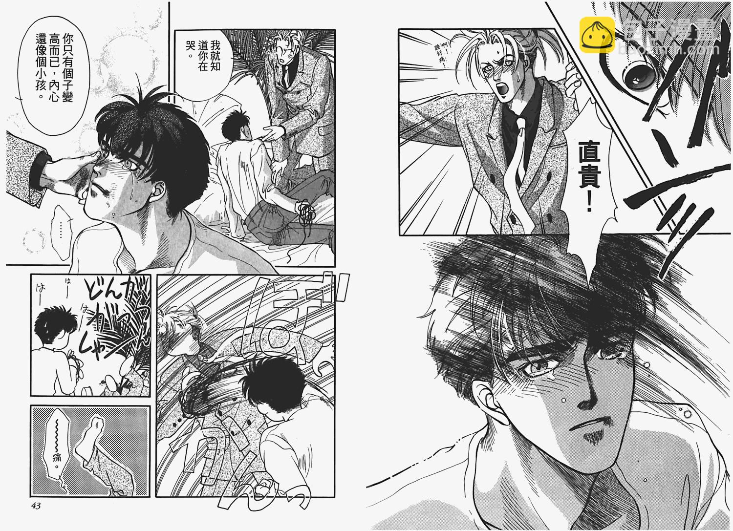 情愛之囚 - 第1卷(1/3) - 8