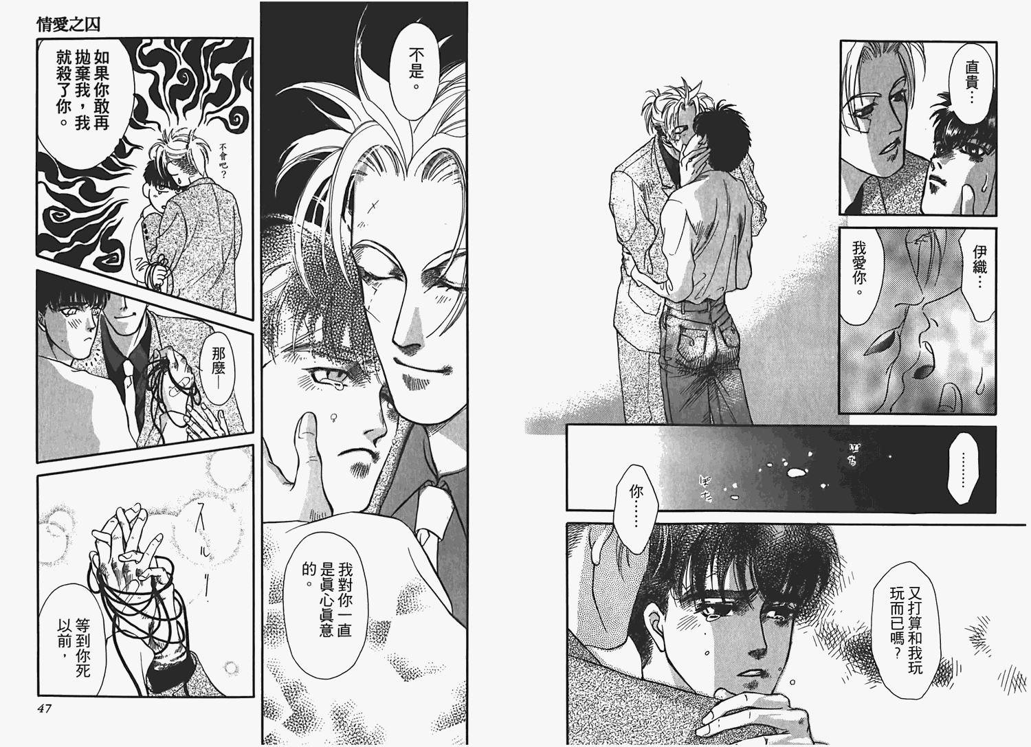 情愛之囚 - 第1卷(1/3) - 2