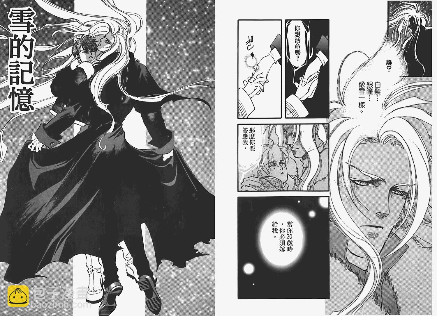 情愛之囚 - 第1卷(1/3) - 4