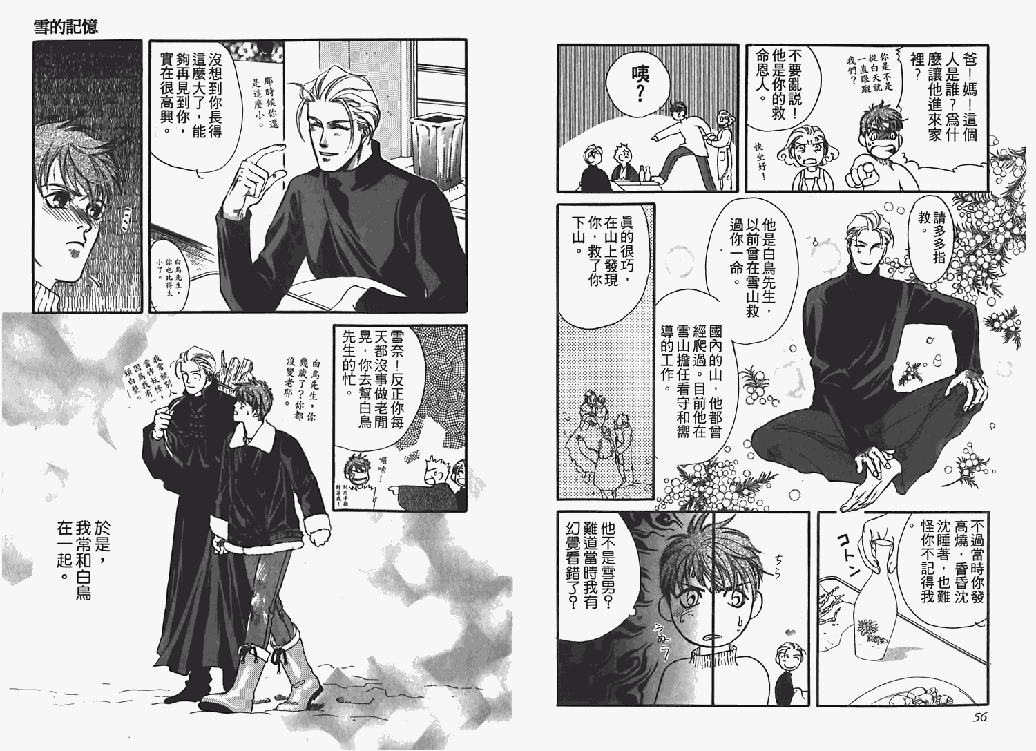 情愛之囚 - 第1卷(1/3) - 7