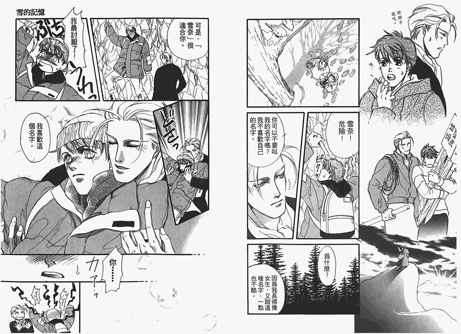情愛之囚 - 第1卷(1/3) - 8