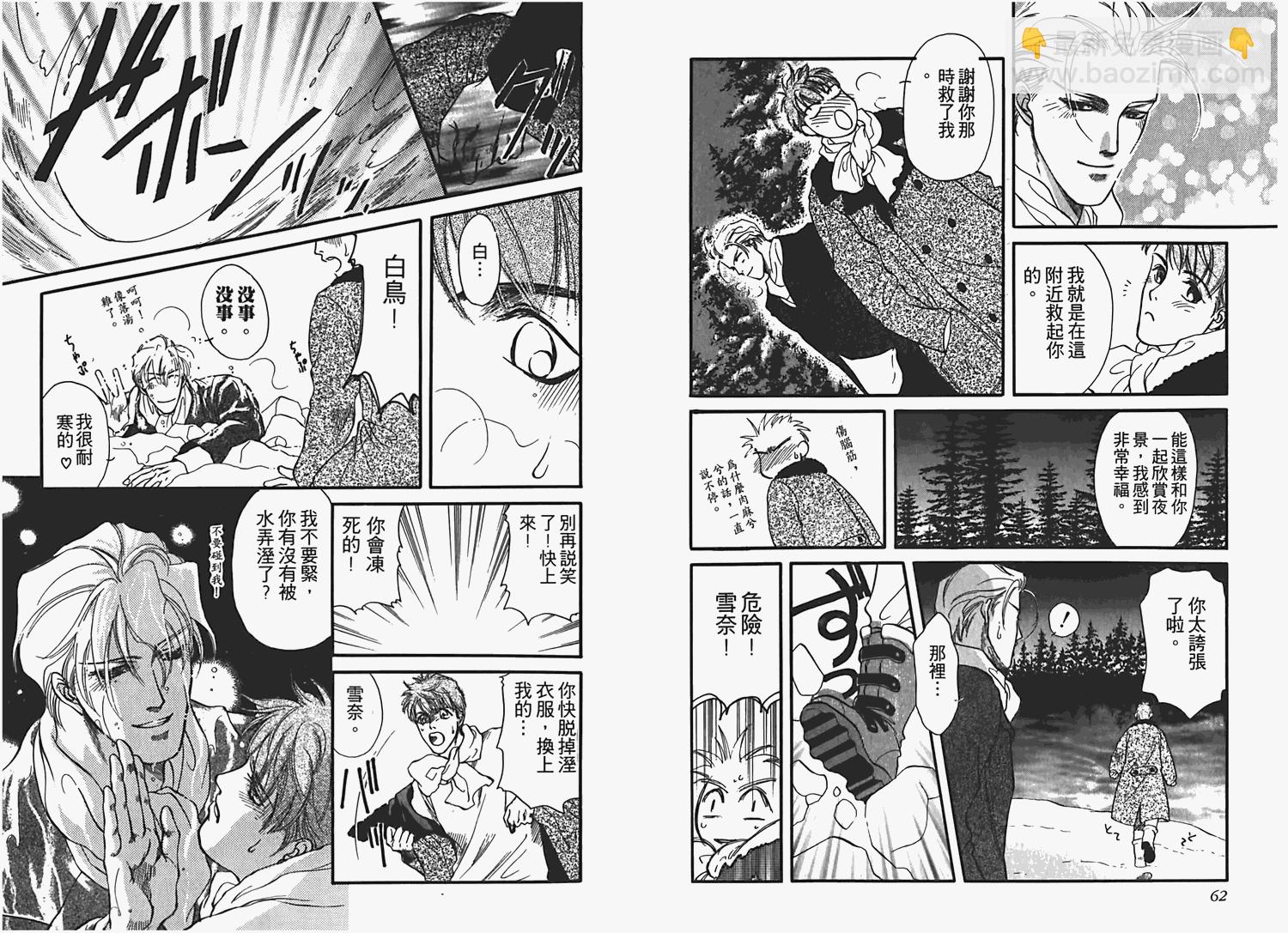 情愛之囚 - 第1卷(1/3) - 2