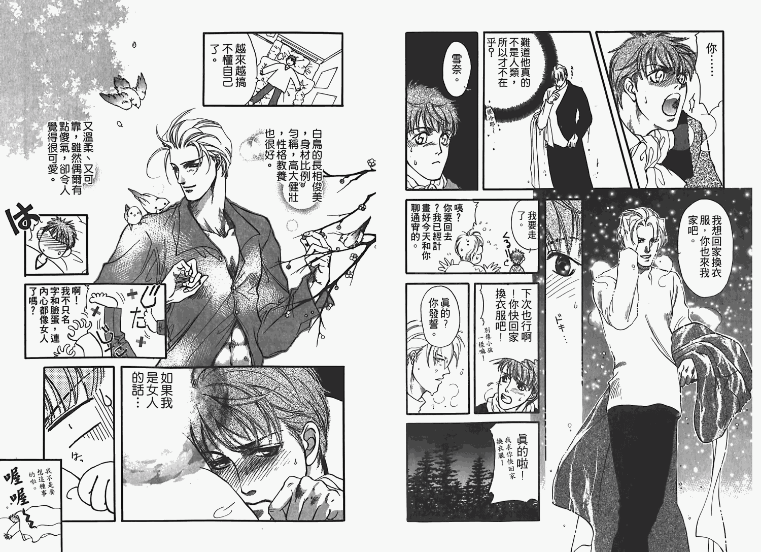 情愛之囚 - 第1卷(1/3) - 3