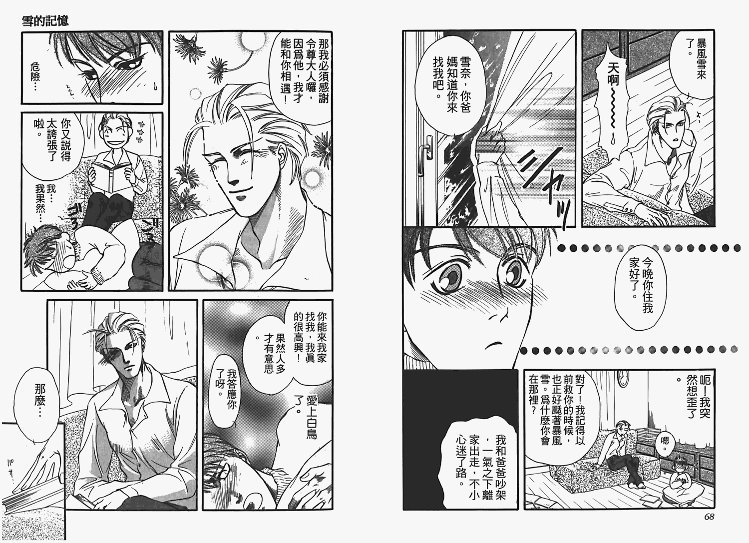 情愛之囚 - 第1卷(1/3) - 5