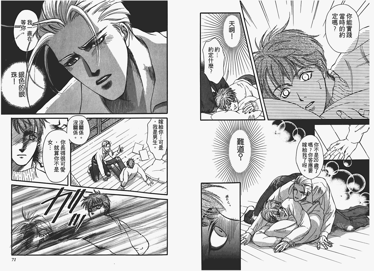 情愛之囚 - 第1卷(1/3) - 6