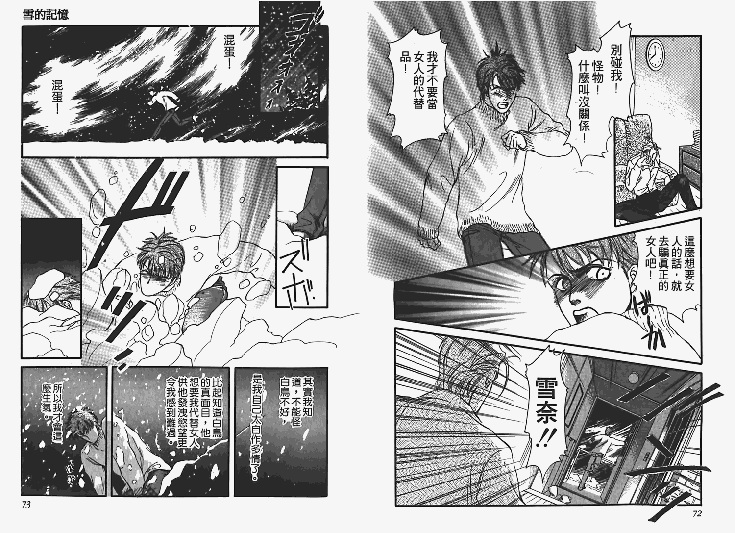 情愛之囚 - 第1卷(1/3) - 7