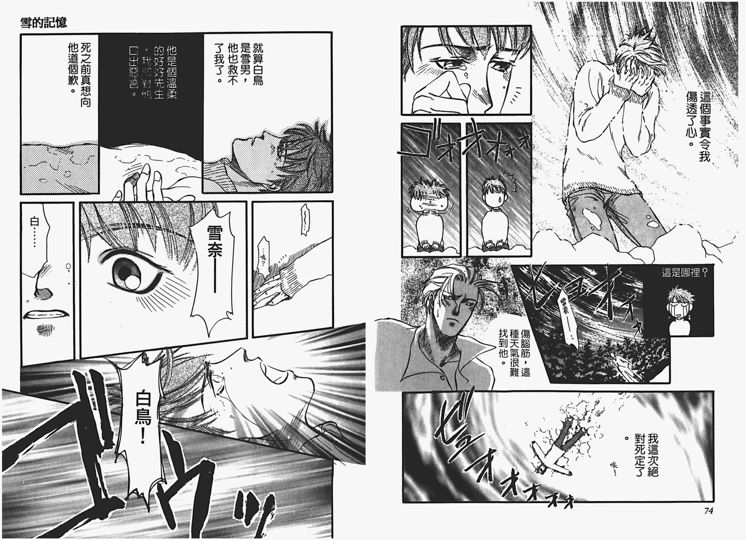 情愛之囚 - 第1卷(1/3) - 8