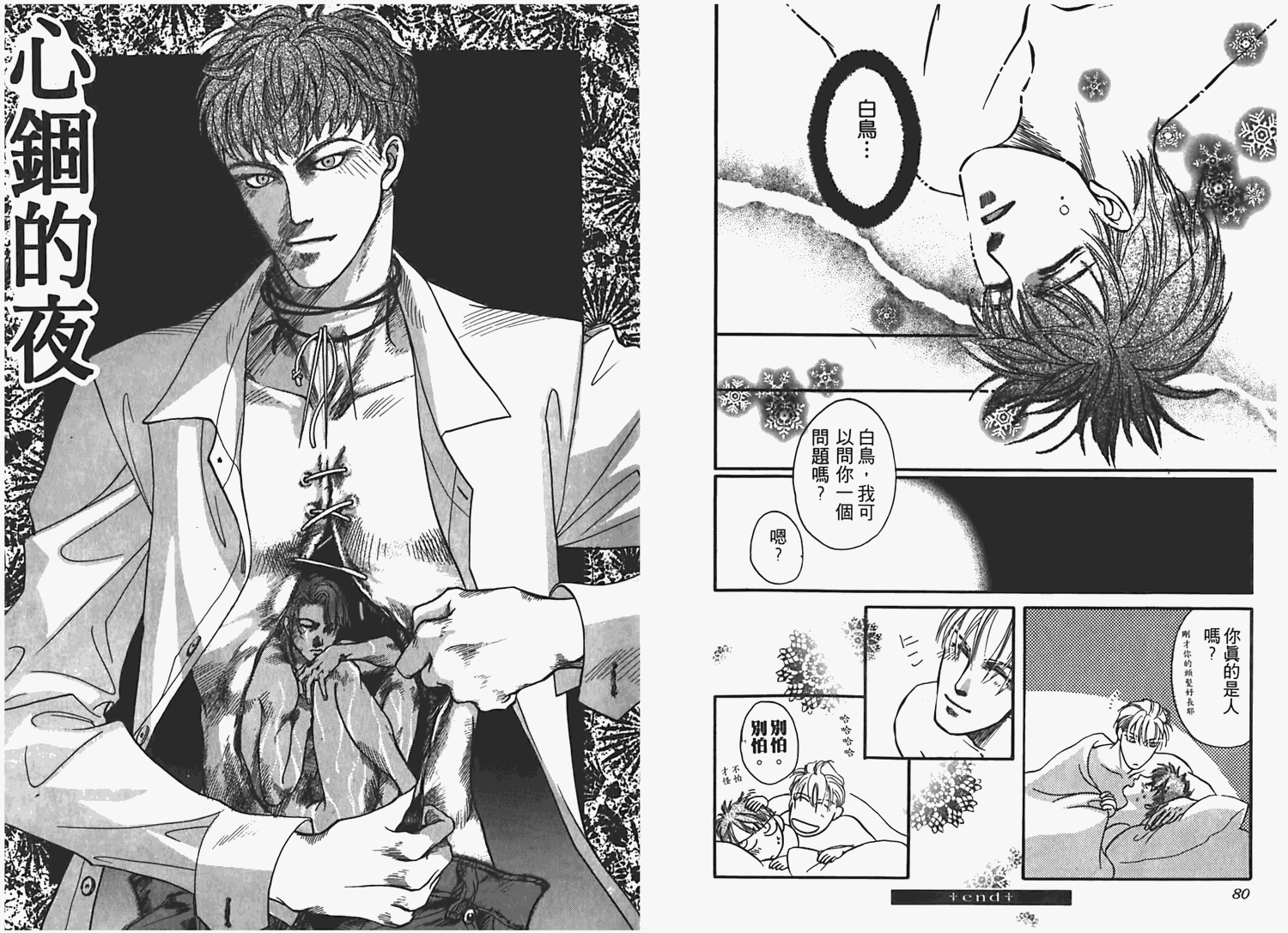 情愛之囚 - 第1卷(1/3) - 3