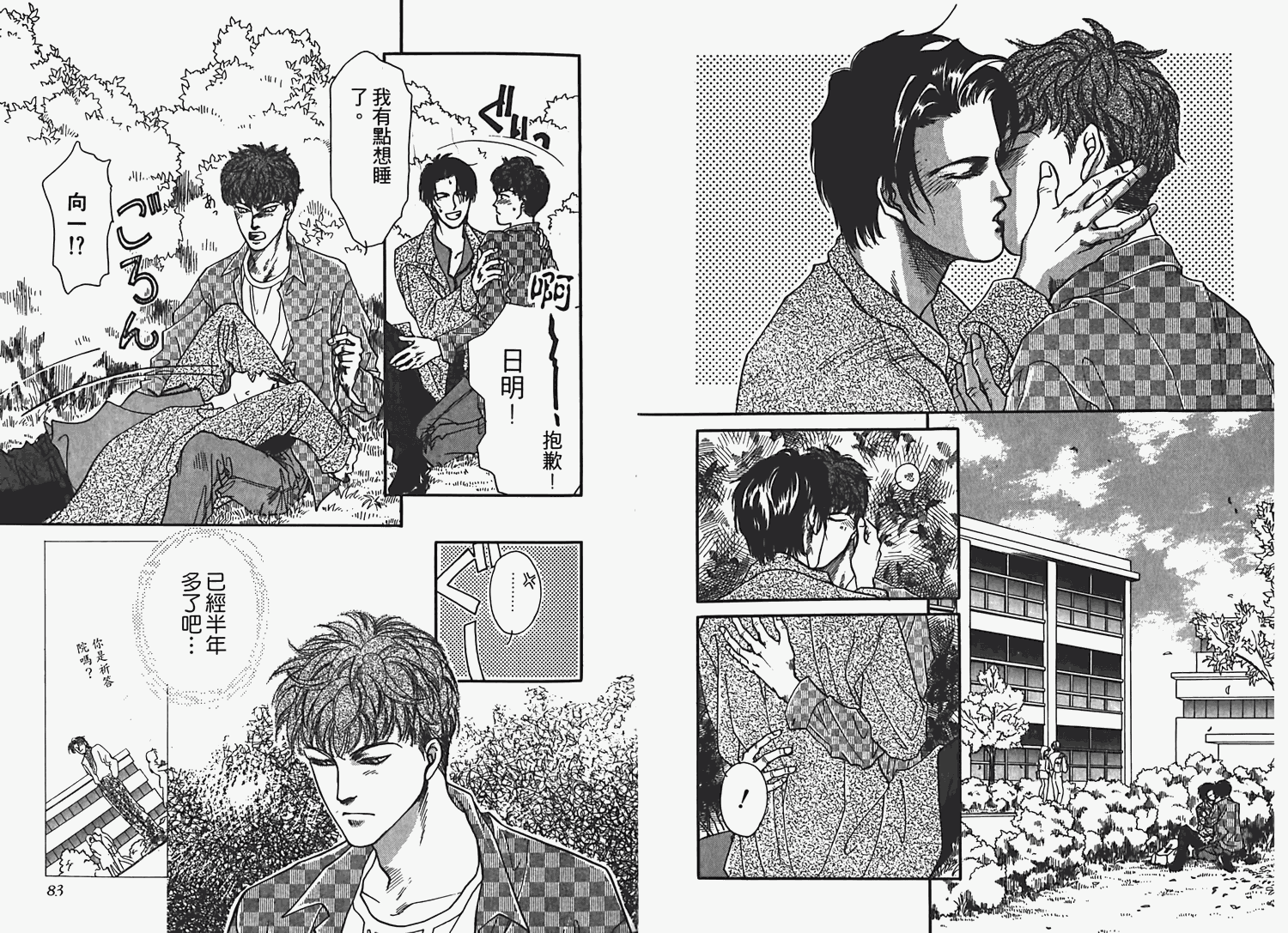 情愛之囚 - 第1卷(1/3) - 4
