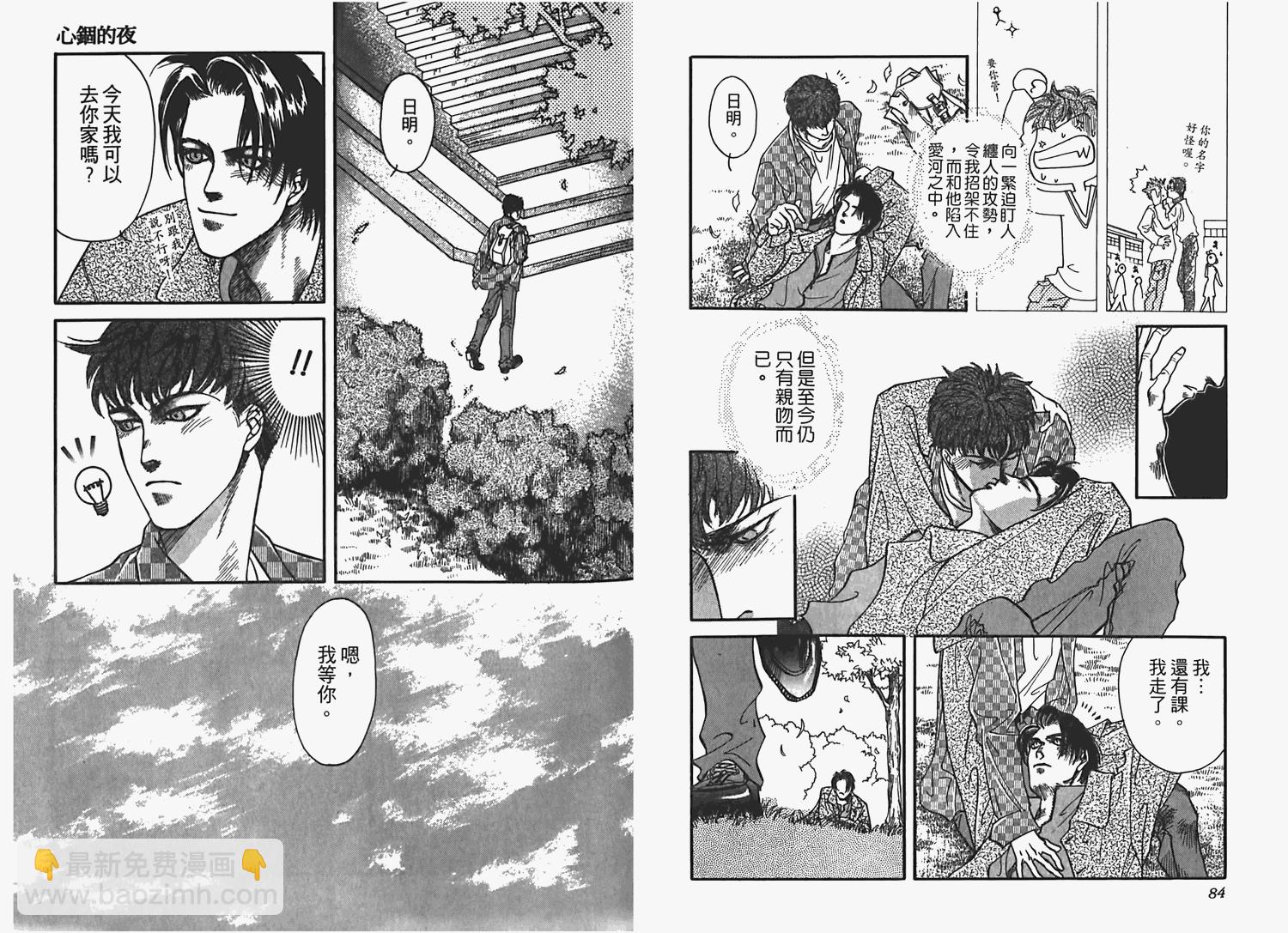情愛之囚 - 第1卷(1/3) - 5