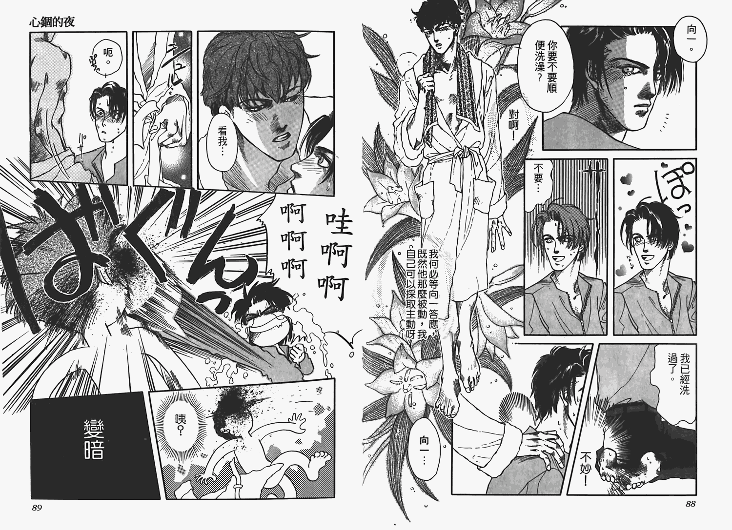 情愛之囚 - 第1卷(1/3) - 7