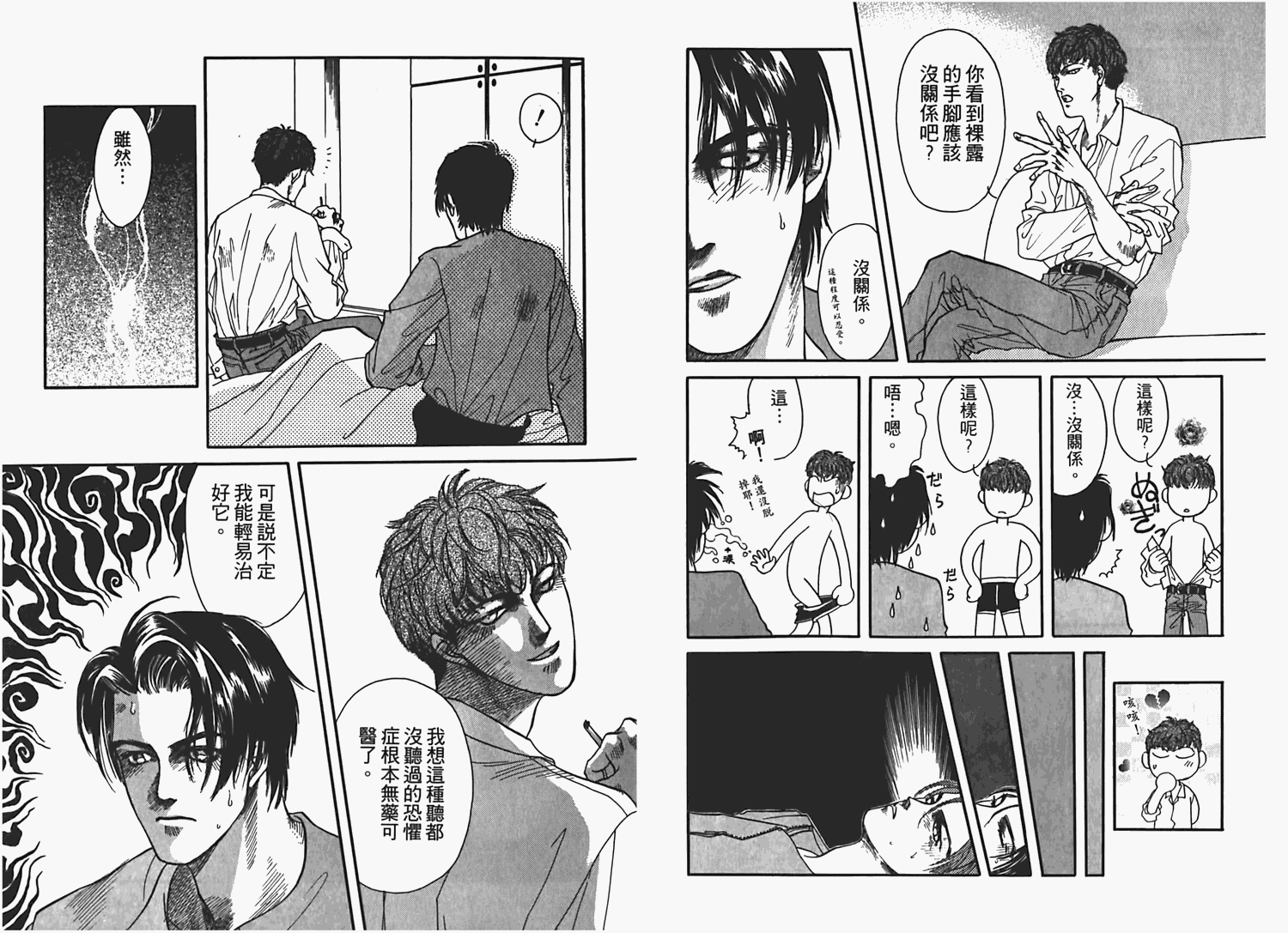 情愛之囚 - 第1卷(1/3) - 1