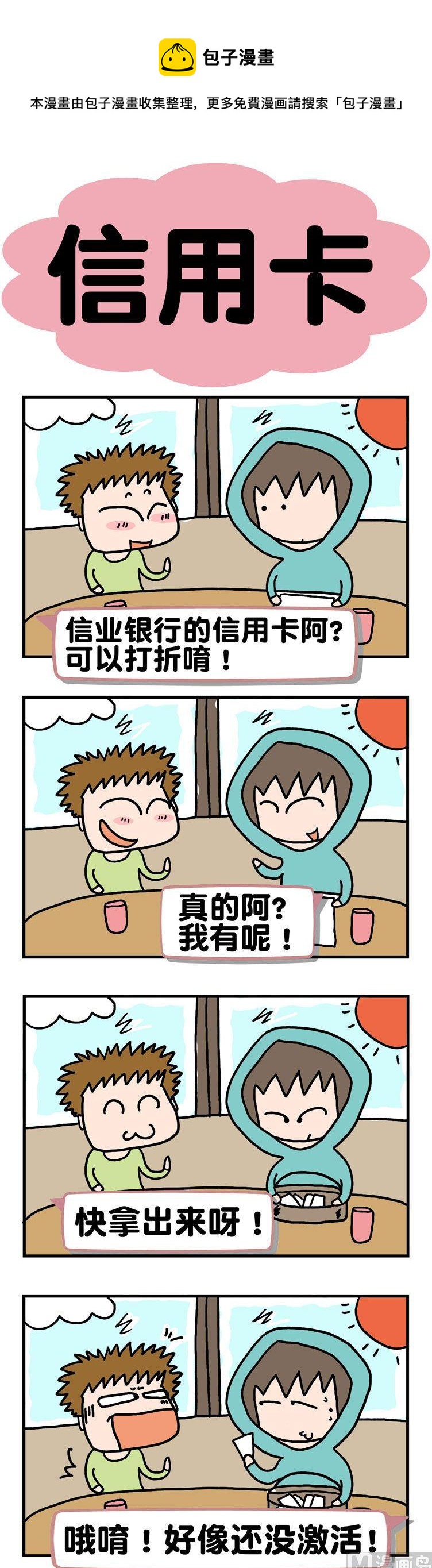 1.信用卡-第1话