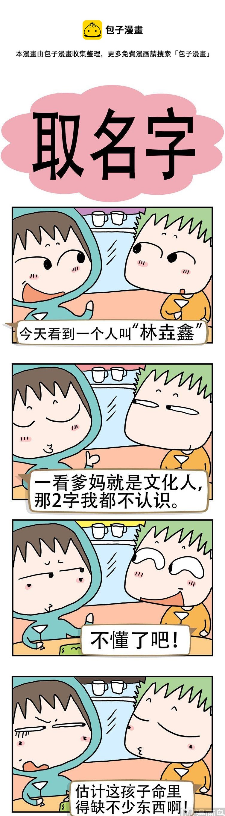 11.取名字-第11话