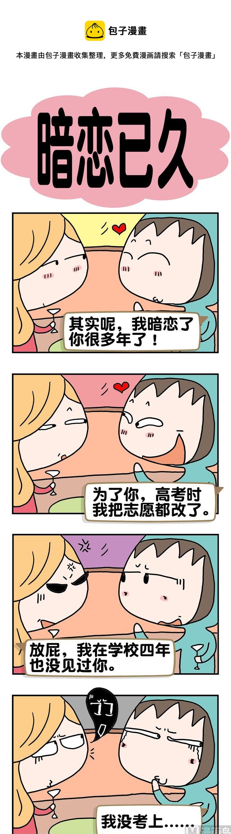 15.暗恋已久-第15话