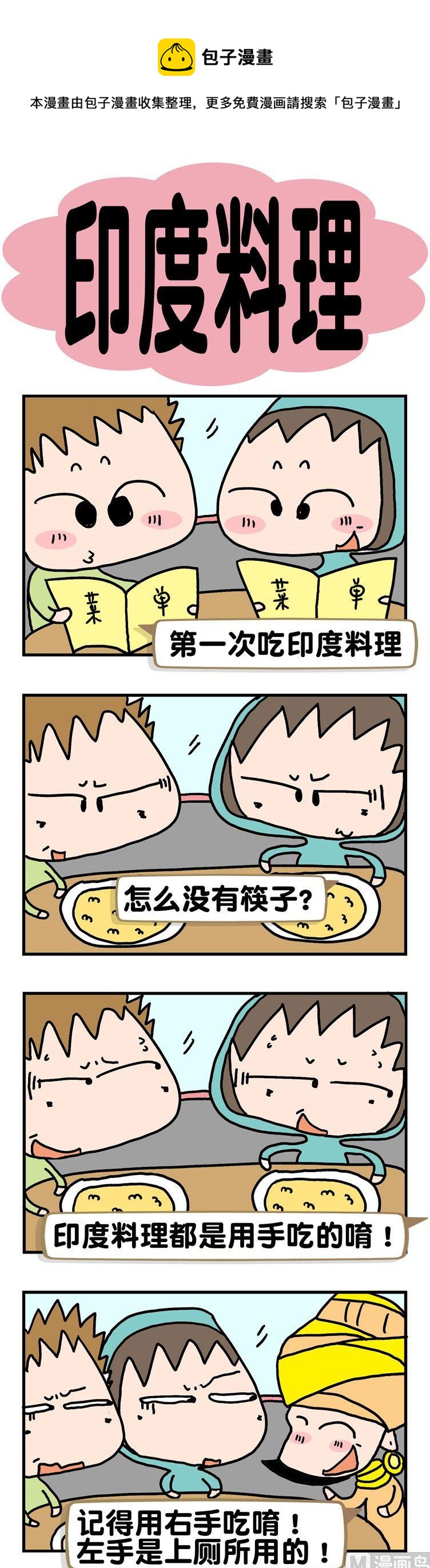 17.印度料理-第17话